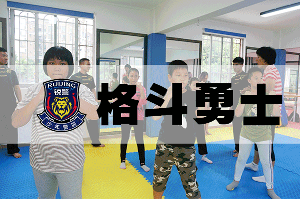 格斗勇士营（4天3晚）启蒙班