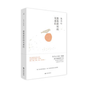 想我眷村的兄弟们 朱天心