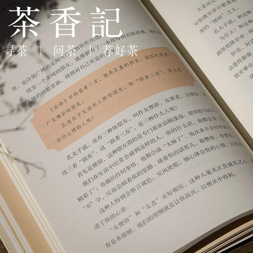 茶香记《于丹论语心得》 国学经典 中华文化 于丹编著 三联书店出版 商品图3