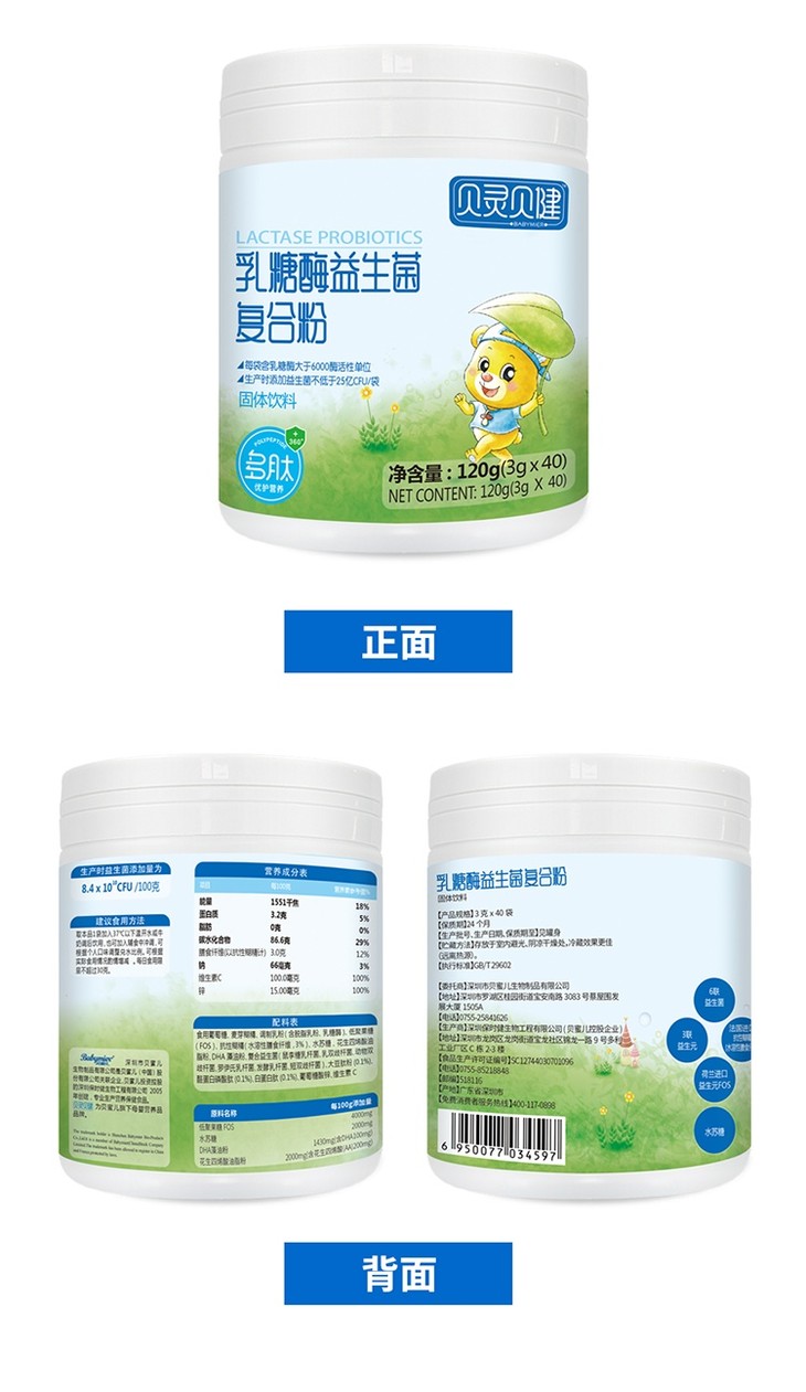 贝灵贝健乳糖酶益生菌复合粉 3g*40袋/罐(买3送1)