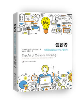 创新者：写给创业者的21条实用指南