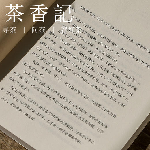 茶香记《于丹论语心得》 国学经典 中华文化 于丹编著 三联书店出版 商品图2