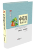 养生大系：中草药实用大全（精装） 天津科技正版图书 商品缩略图0