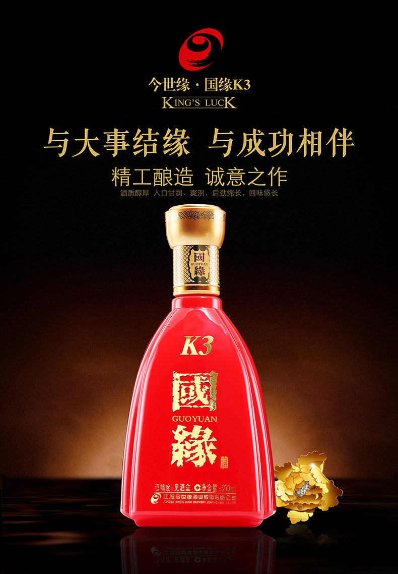 国缘白酒k342度500ml