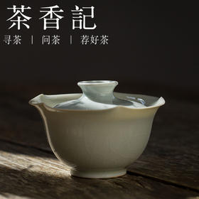 茶香记  浅元花口盖碗  手拉坯  高温烧制 开片 茶道配件