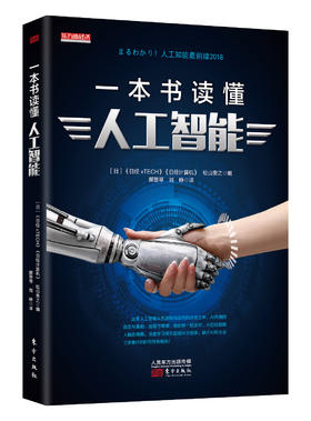 一本书读懂人工智能