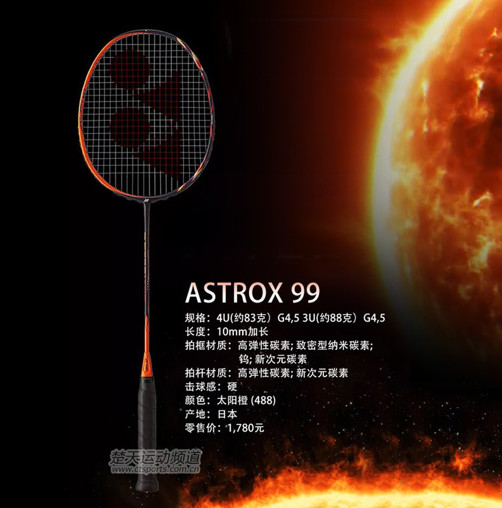 尤尼克斯YONEX ASTROX99(天斧99)羽毛球拍 李宗伟新款战拍