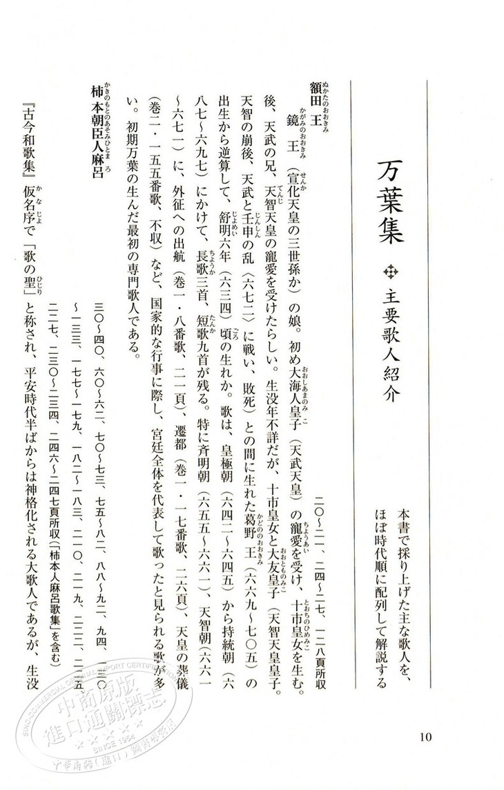 万叶集读日本古典文学系列日文原版万叶集小学馆诗歌文学日本古典文学