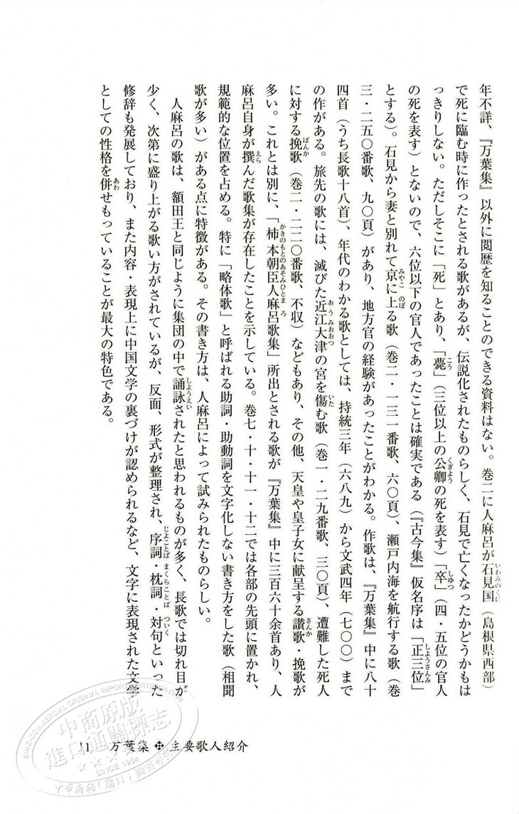 万叶集读日本古典文学系列日文原版万叶集小学馆诗歌文学日本古典文学