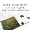 千里江山 商品缩略图3