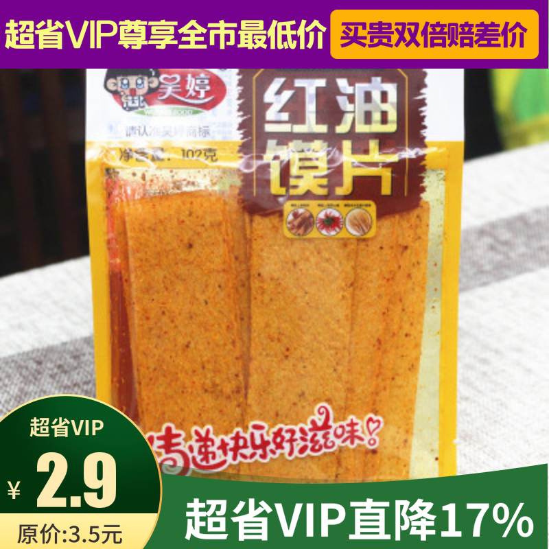 红油馍片102 克
