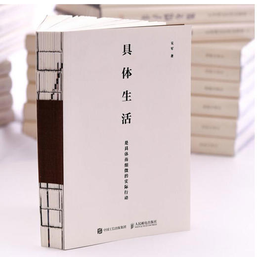 具体生活吴军著 继浪潮之巅 数学之美 文明之光 大学之路见识之后新作 吴军博士亲述生活智慧教你从容做事优雅生活 商品图2