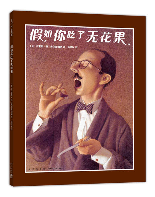 假如你吃了无花果 商品图0