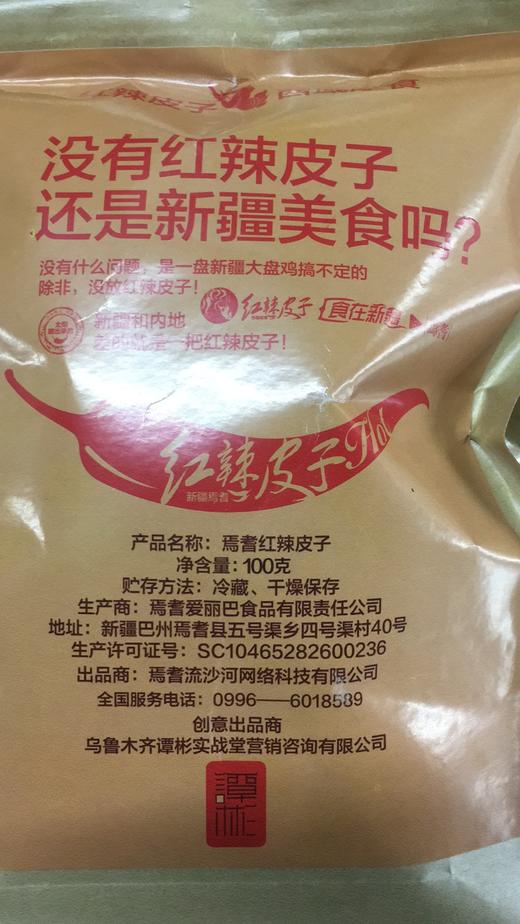 新疆焉耆干红辣皮子 （500g礼盒装） 商品图1