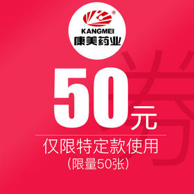 1元抵50元专享特权券   拍下立减50元 【双11该券将下架，无法购买，不影响已领取的用户使用】