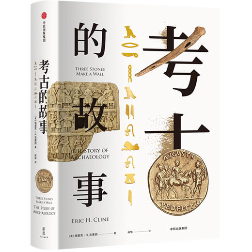 考古的故事 埃里克H克莱因 著 近60幅手绘插图，细腻再现考古现场 精装装帧     人文社科 商品图3