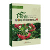 岭南药用植物图志（下册） 商品缩略图0