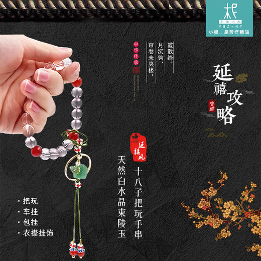 延禧风十八子香氛系列 白水晶东陵玉款扩香把玩手串 商品图0