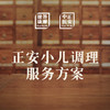 【复购】正安小儿穴位贴敷服务方案 商品缩略图0