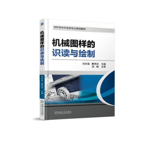 机械图样的识读与绘制 商品图0