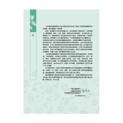 岭南药用植物图志（下册） 商品图1