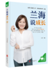 兰海说成长 商品缩略图0