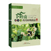 岭南药用植物图志（上册） 商品缩略图0