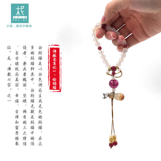 延禧风十八子香氛系列 白玛瑙俏色玛瑙净水瓶款扩香把玩手串 商品图0