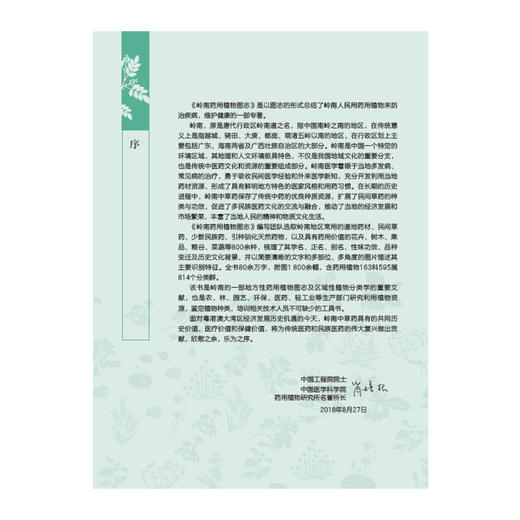 岭南药用植物图志（上册） 商品图1