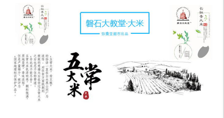 磐石大教堂·长粒香大米(10斤装)