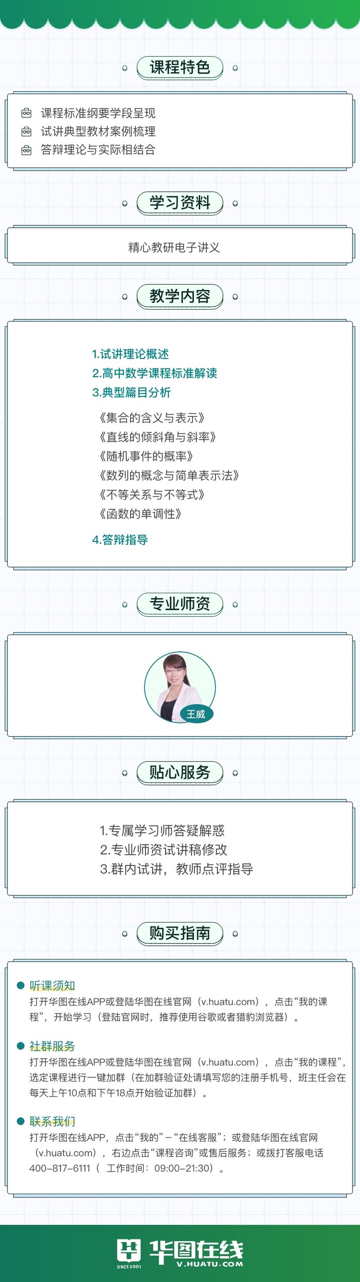 数学资格证高中面试理论课高中导师试讲+v数学理论课教师德才把图片