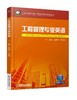 工程管理专业英语 商品缩略图0