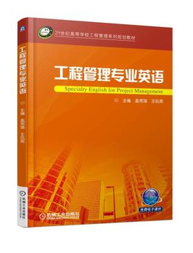 工程管理专业英语