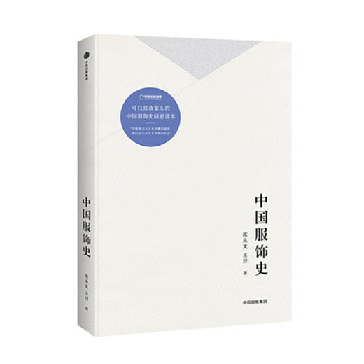 《中国服饰史》 商品图0