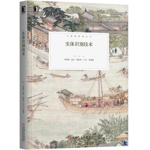 实体识别技术 商品图0