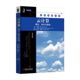 云计算：概念、技术与架构（英文版）