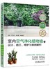 室内空气净化植物墙的设计 施工 维护与案例解析 商品缩略图0