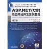 ASP.NET(C#)动态网站开发案例教程 第2版 商品缩略图0