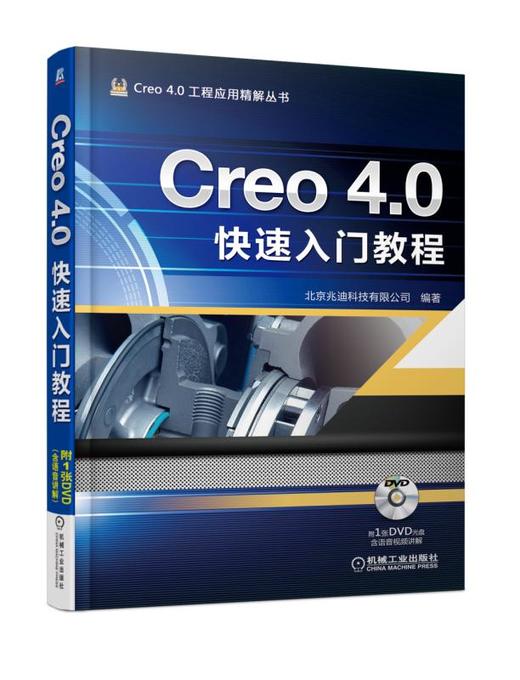Creo 4.0快速入门教程 商品图0