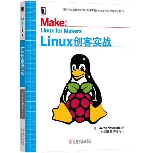 Linux创客实战 商品图0