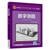 数字测图 商品缩略图0