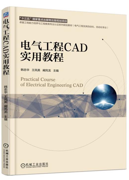 电气工程CAD实用教程 商品图0