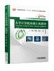 大学计算机基础上机指导 商品缩略图0
