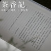 茶香记 《人间词话》人到无求品自高，一本有温度的词话品评 商品缩略图2
