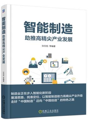 智能制造：助推高精尖产业发展