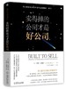 卖得掉的公司才是好公司 商品缩略图0