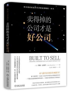 卖得掉的公司才是好公司