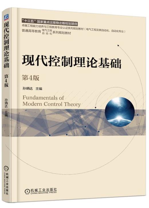 现代控制理论基础 第4版 商品图0