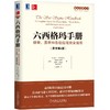 六西格玛手册：绿带、黑带和各级经理完全指南（原书第4版） 商品缩略图0