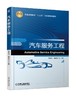 汽车服务工程 商品缩略图0